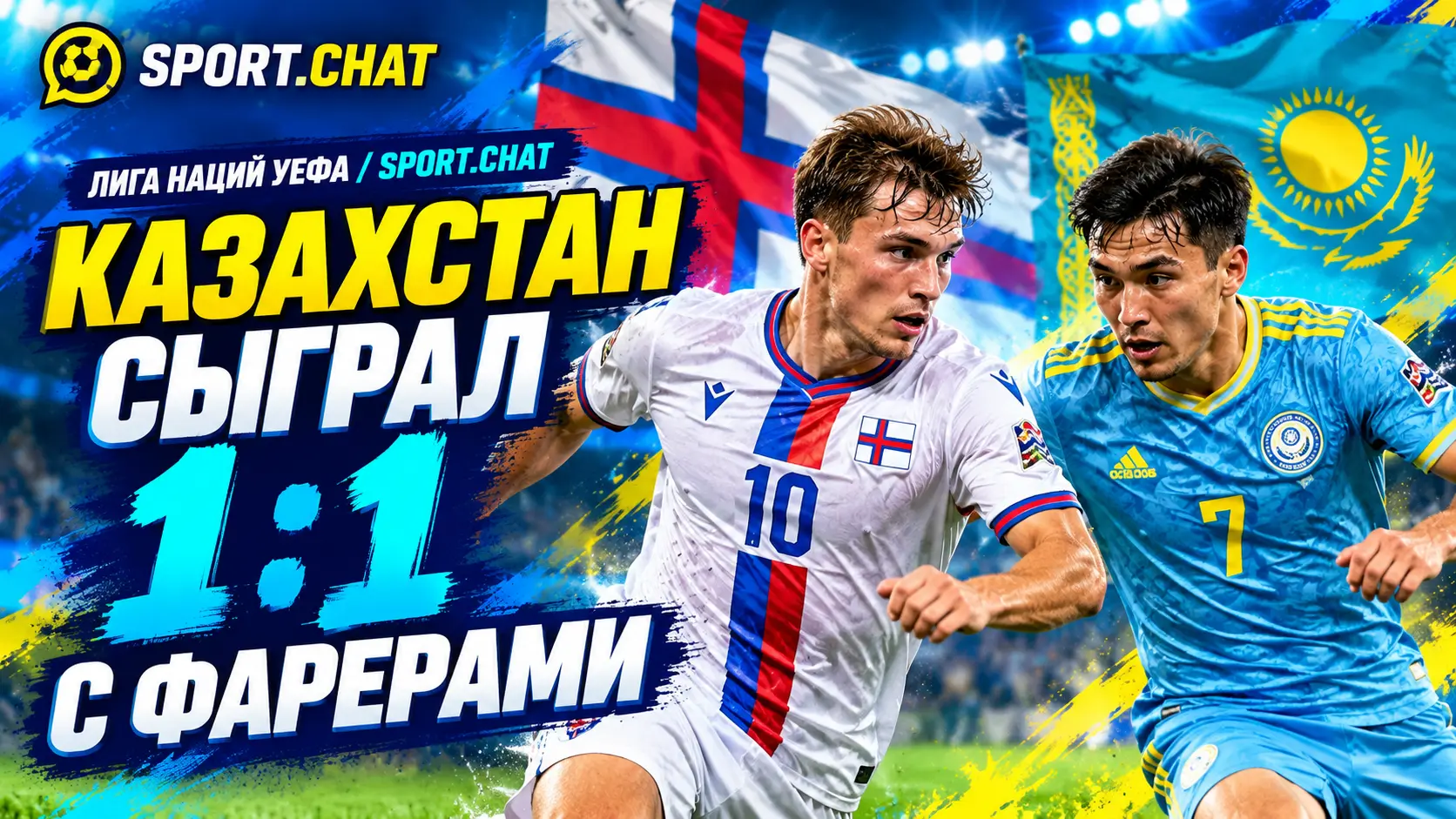 Фарерские острова и Казахстан сыграли вничью 1:1 в Лиге наций