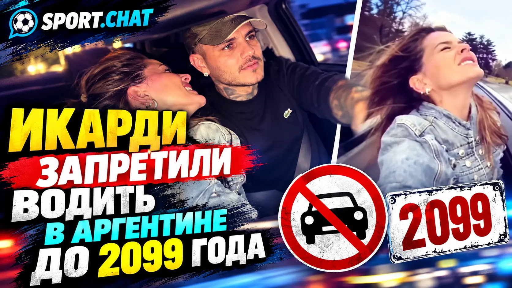 Мауро Икарди запретили водить в Аргентине до 2099 года после скандального видео с девушкой