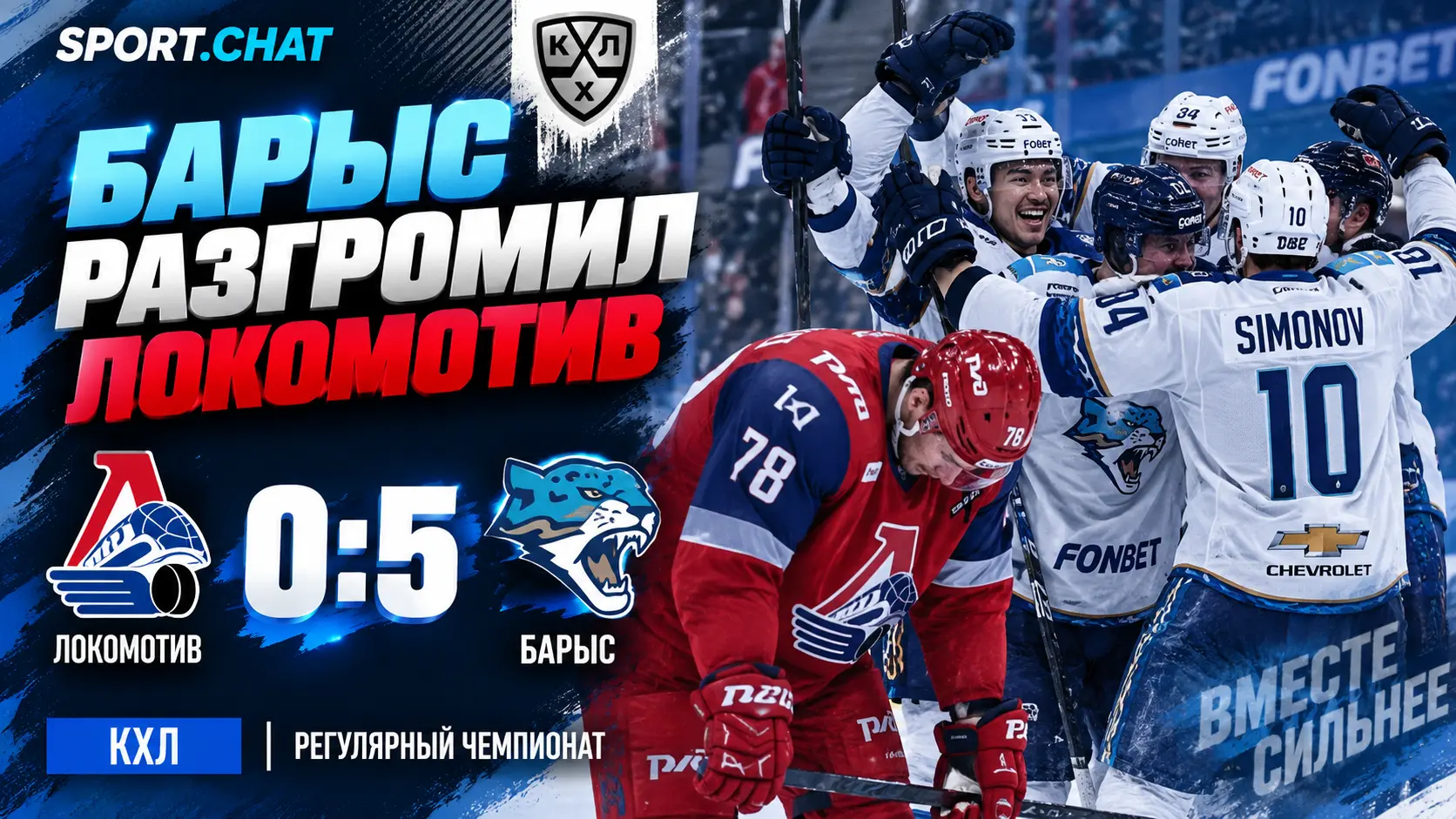 «Локомотив» — «Барыс» 0:5: ярославцы потерпели крупное поражение в матче КХЛ