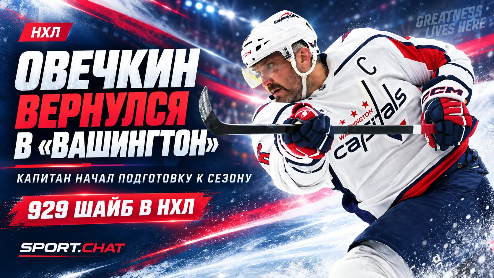 Овечкин вернулся в расположение «Вашингтона» перед стартом сезона НХЛ