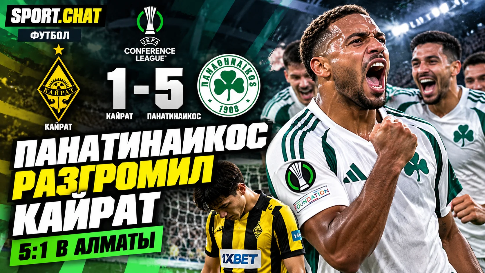 «Панатинаикос» разгромил «Кайрат» со счётом 5:1 в Лиге конференций: Дессерс оформил дубль