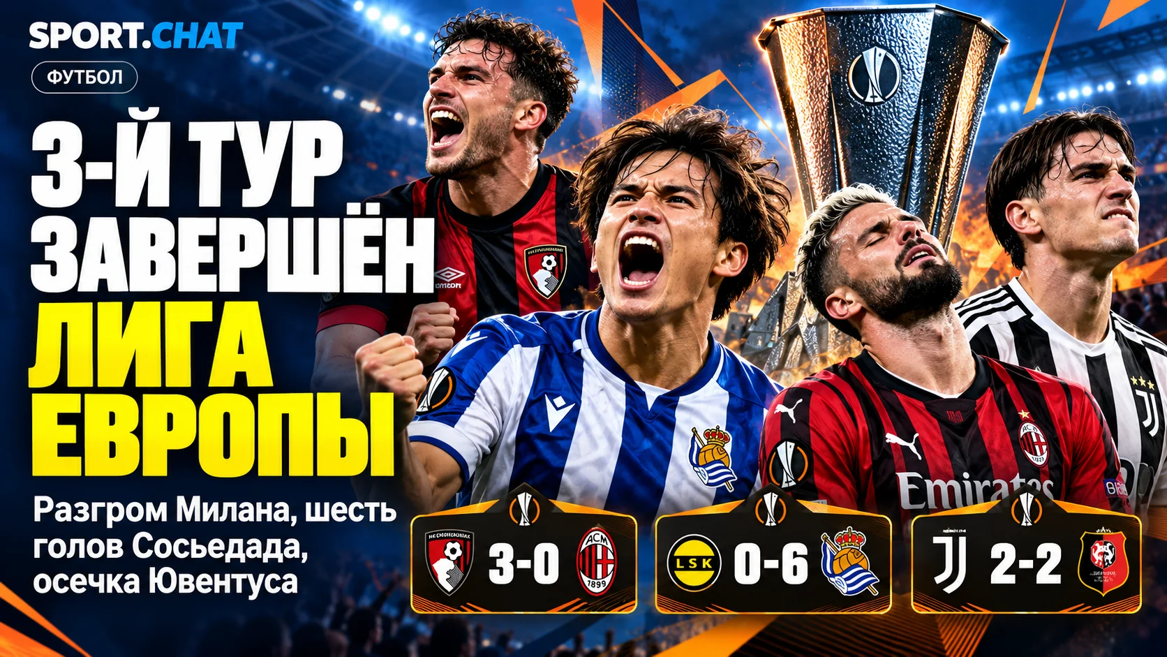 Лига Европы: завершился 3-й тур общего этапа