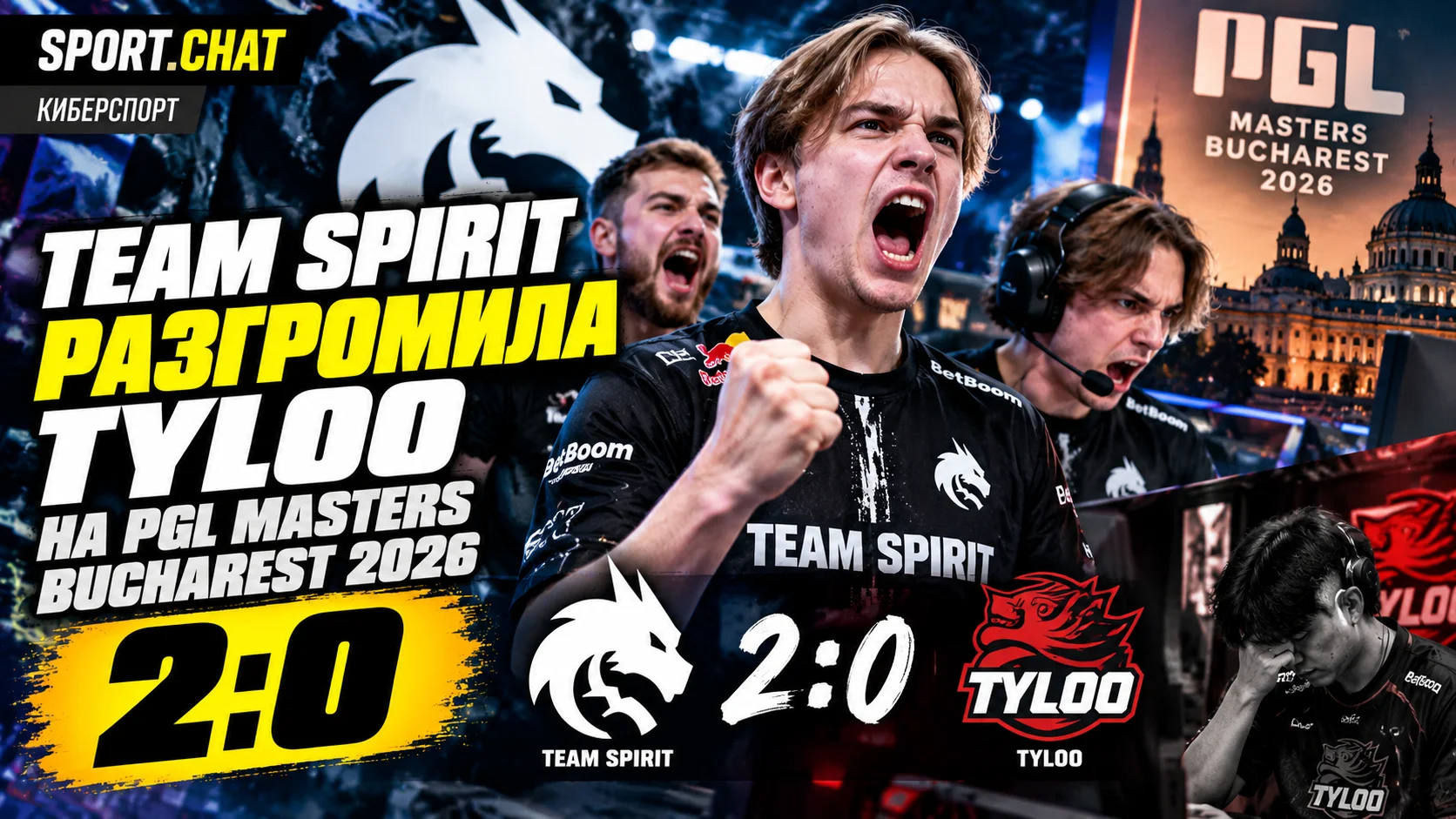 Team Spirit разгромила TYLOO со счётом 2:0 и одержала первую победу на PGL Masters Bucharest 2026