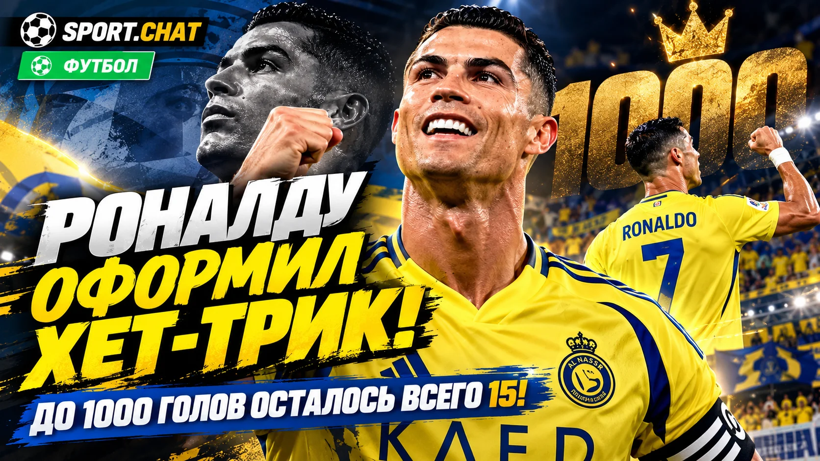 До 1000 голов осталось всего 15! Роналду оформил хет-трик и приблизился к исторической отметке