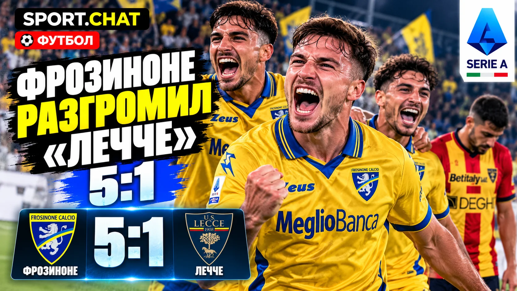 «Фрозиноне» разгромил «Лечче» 5:1 в Серии А: Биринделли оформил дубль