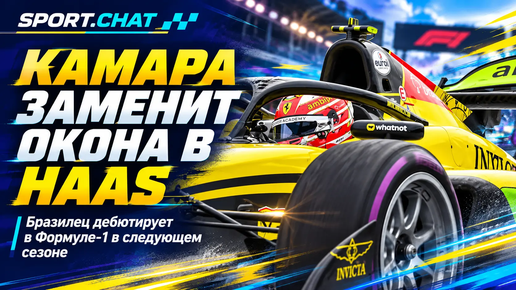 Рафаэл Камара заменит Эстебана Окона в Haas в сезоне-2027 Формулы-1