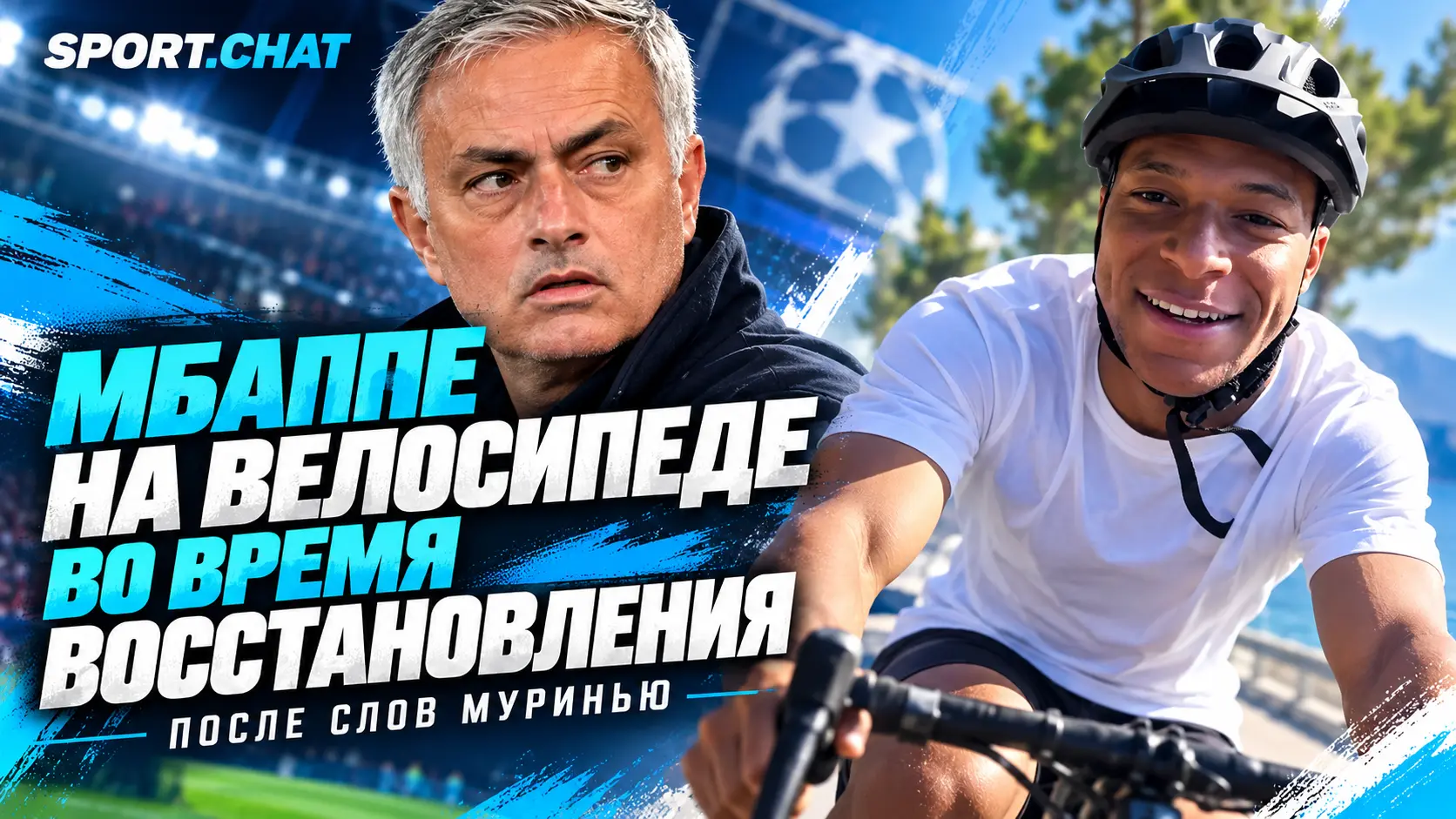 Мбаппе оказался в центре нового скандала: травмированный форвард «Реала» показал поездку на велосипеде после слов Моуринью о запрете