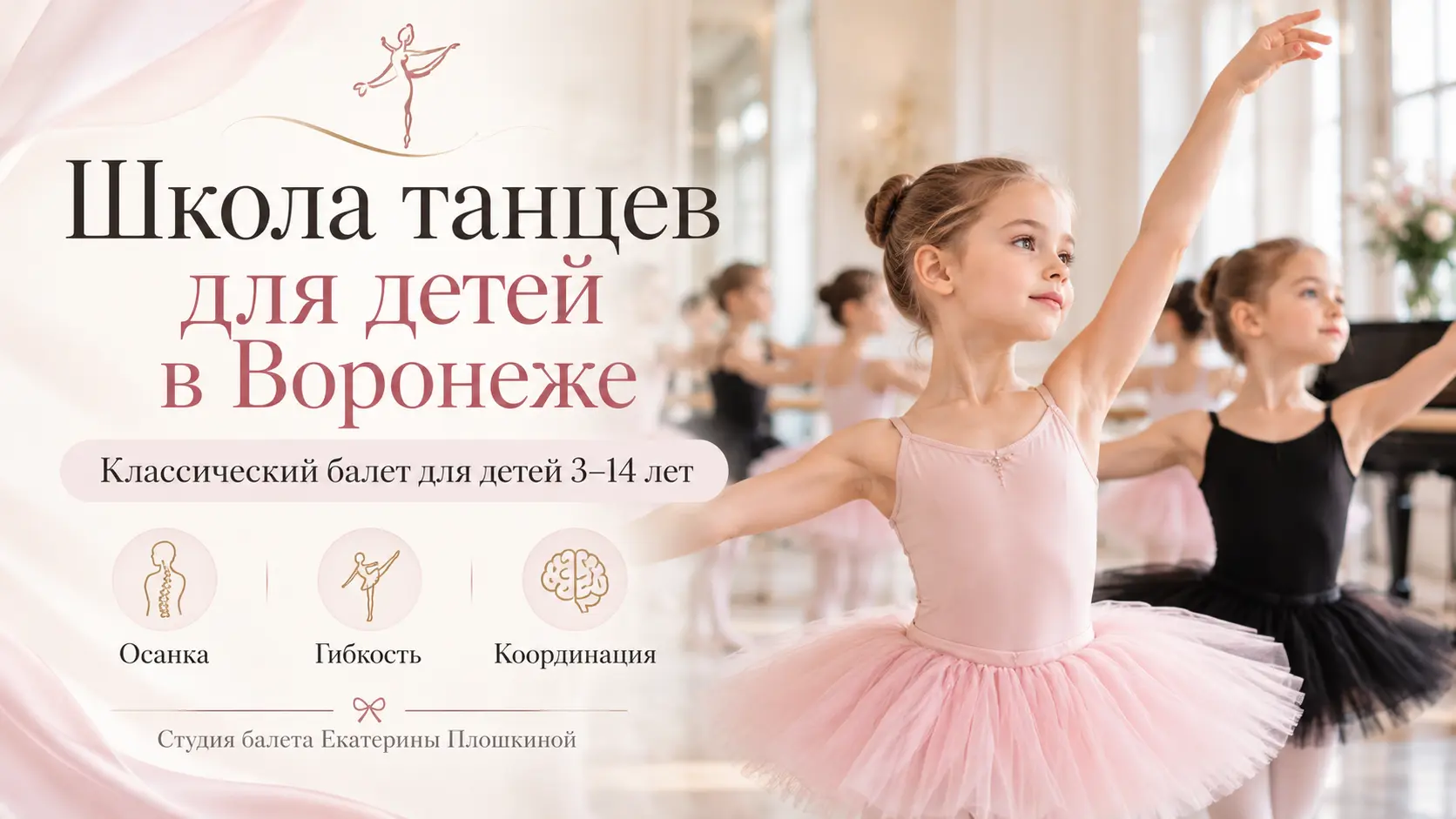 Школа танцев для детей в Воронеже