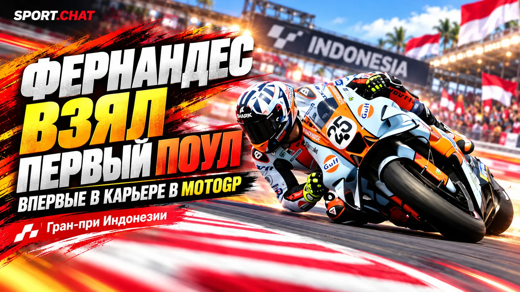 Рауль Фернандес впервые в карьере взял поул в MotoGP