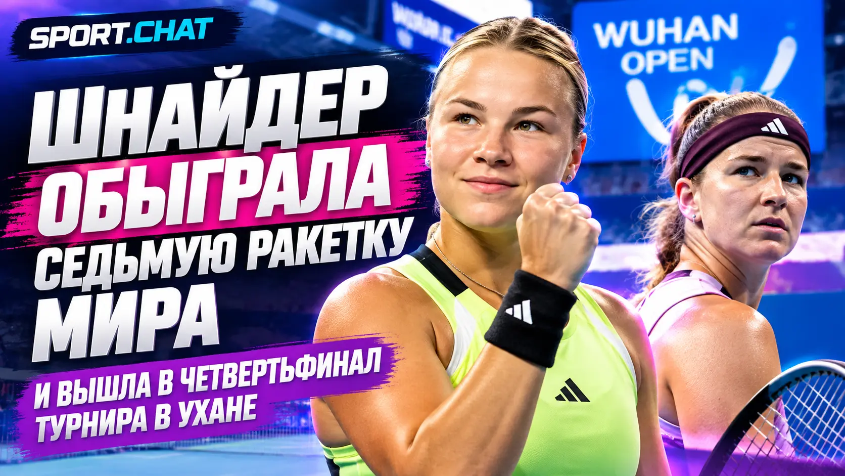 Диана Шнайдер обыграла седьмую ракетку мира Каролину Мухову и вышла в четвертьфинал турнира WTA в Ухане