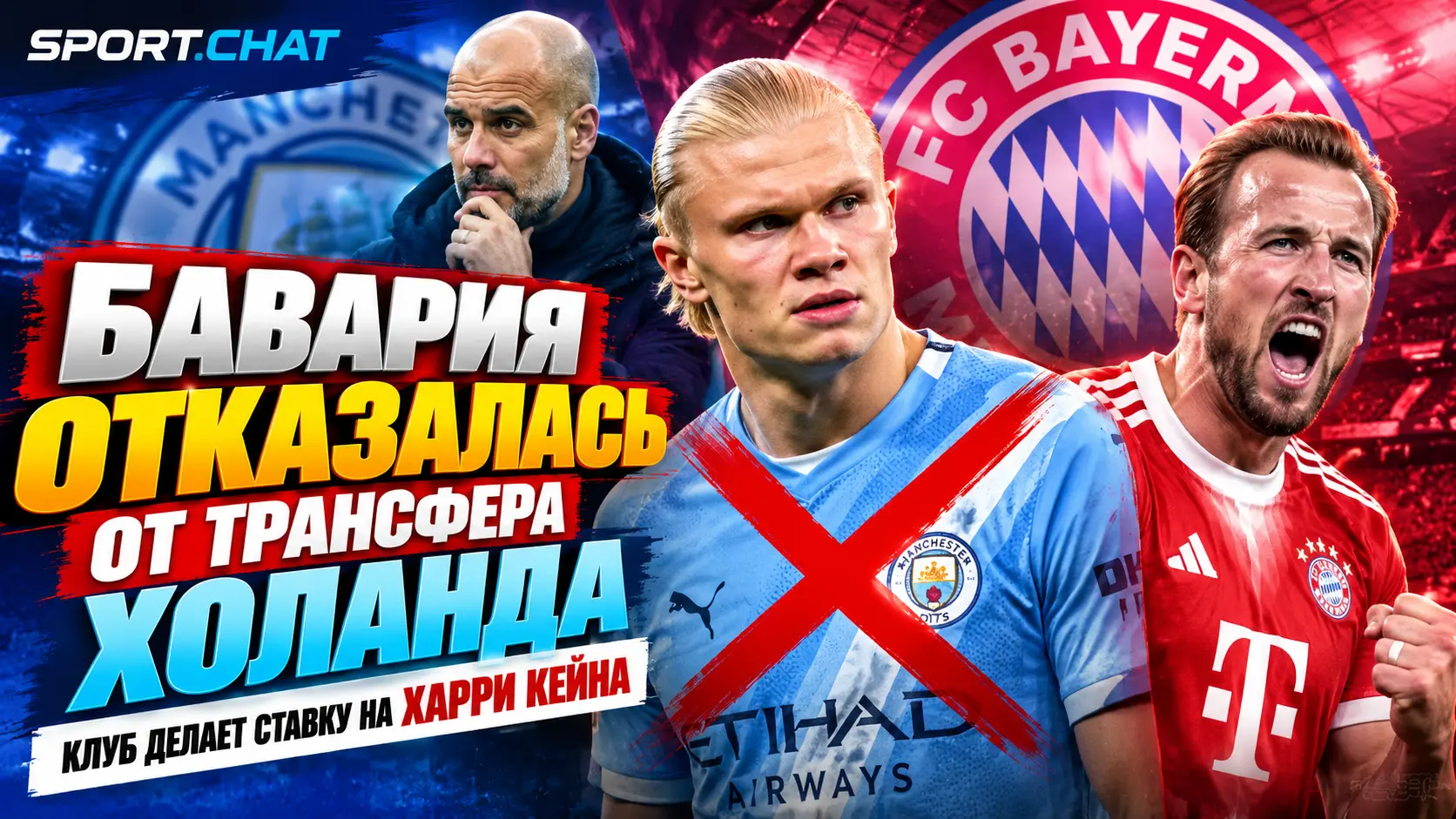 «Бавария» отказалась от идеи трансфера Эрлинга Холанда — клуб делает ставку на Харри Кейна
