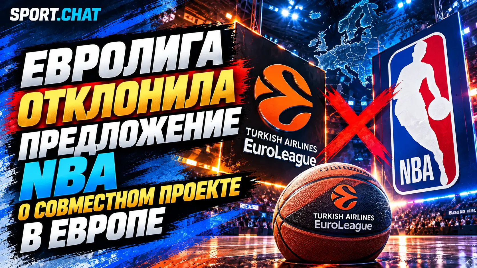 Евролига отклонила предложение NBA по совместному проекту в Европе