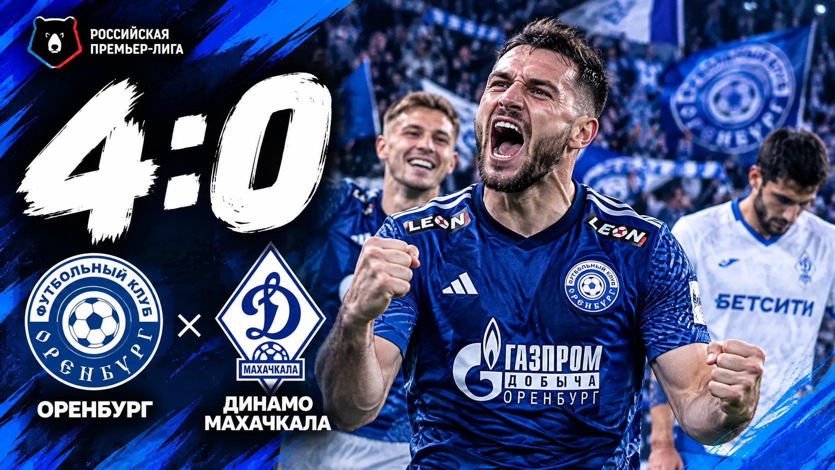 «Оренбург» разгромил махачкалинское «Динамо» — 4:0