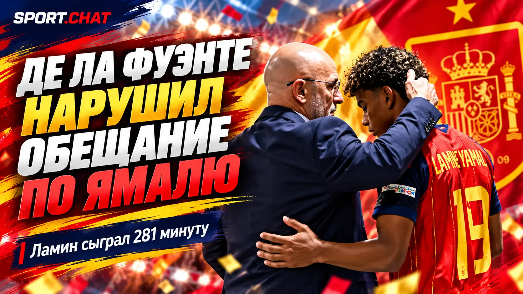 Де ла Фуэнте нарушил обещание по игровому времени Ямаля — напряжение между сборной Испании и «Барселоной» может усилиться