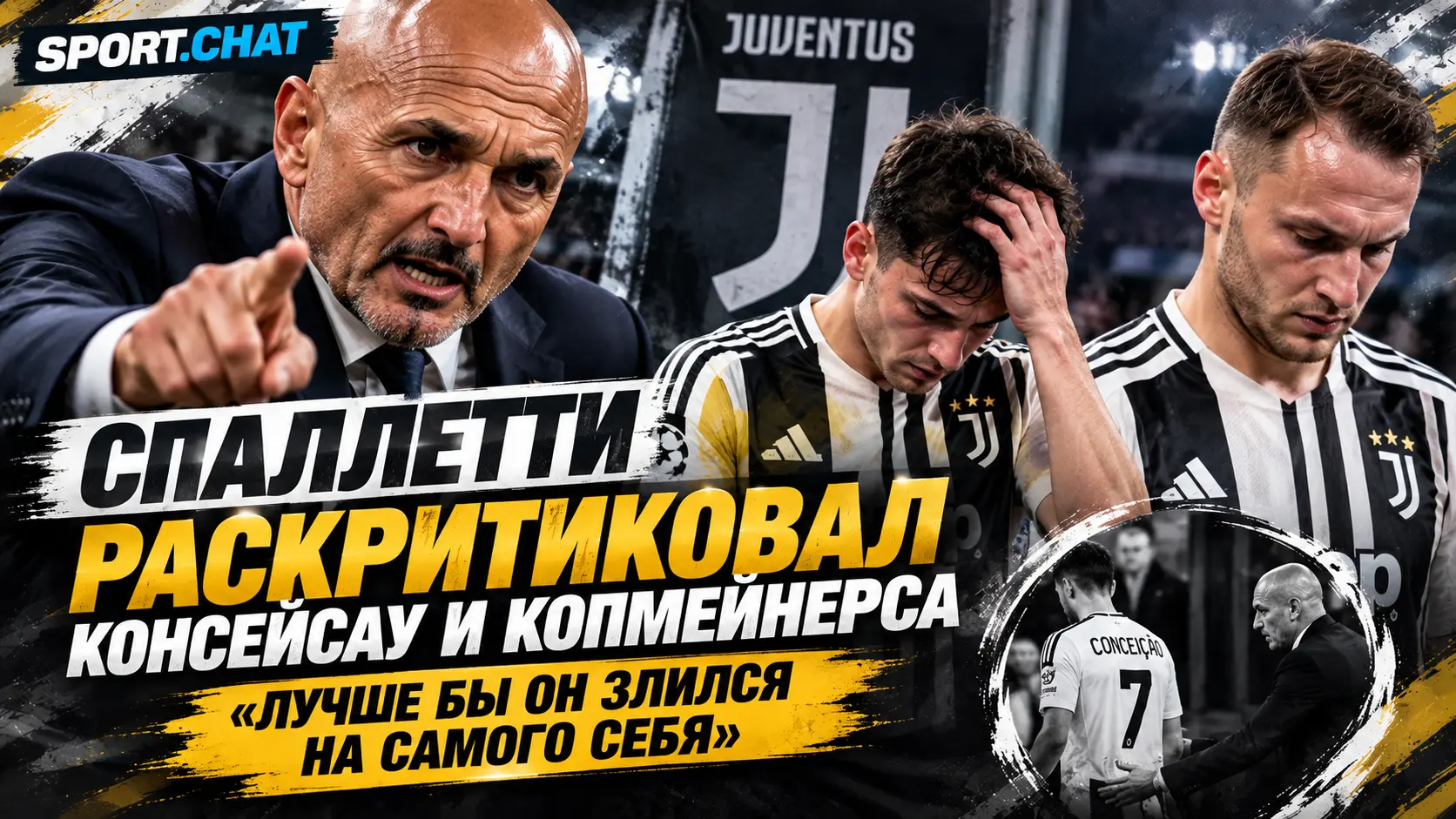 Спаллетти раскритиковал игроков «Ювентуса» после победы над «Сельтой»: «Лучше бы он злился на самого себя»