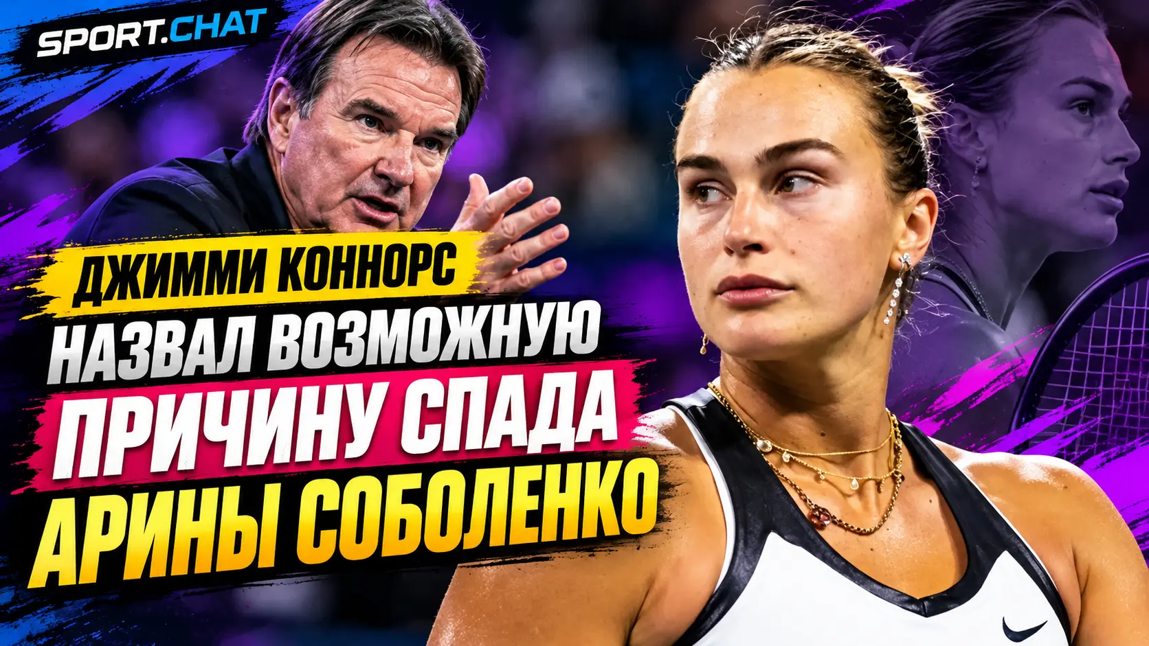 Джимми Коннорс назвал возможную причину спада Арины Соболенко