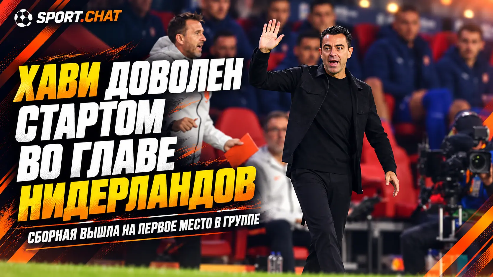 Хави доволен стартом во главе сборной Нидерландов: команда вышла на первое место в группе Лиги наций