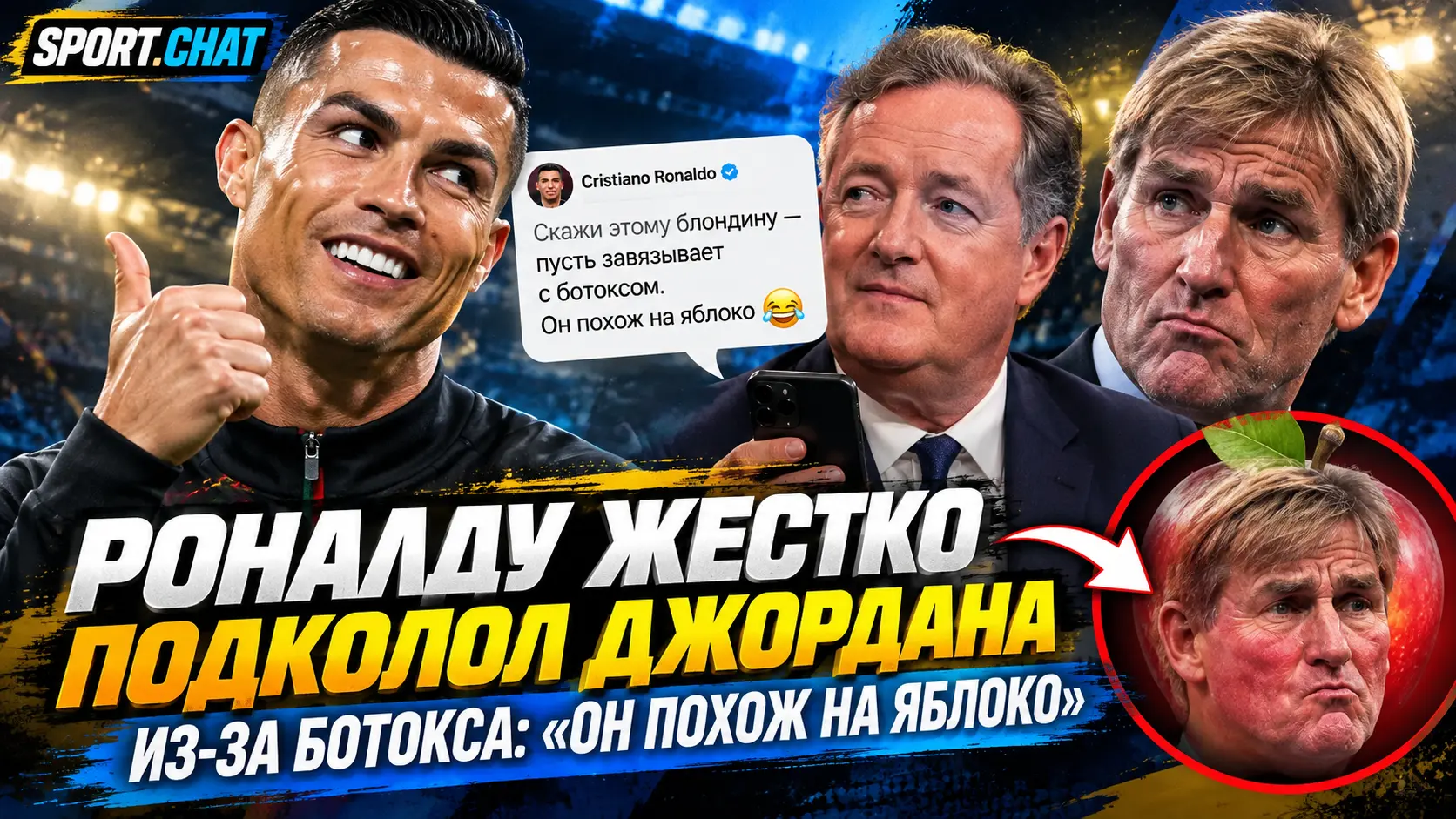 Роналду жестко подколол Саймона Джордана после критики: «Пусть завязывает с ботоксом, он похож на яблоко»